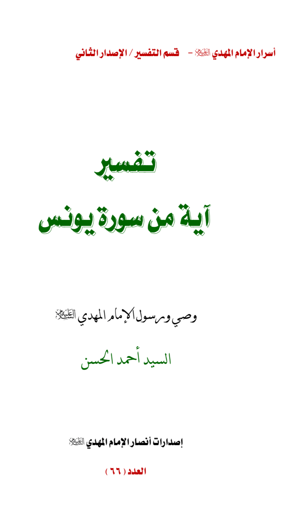 آية من سورة يونس