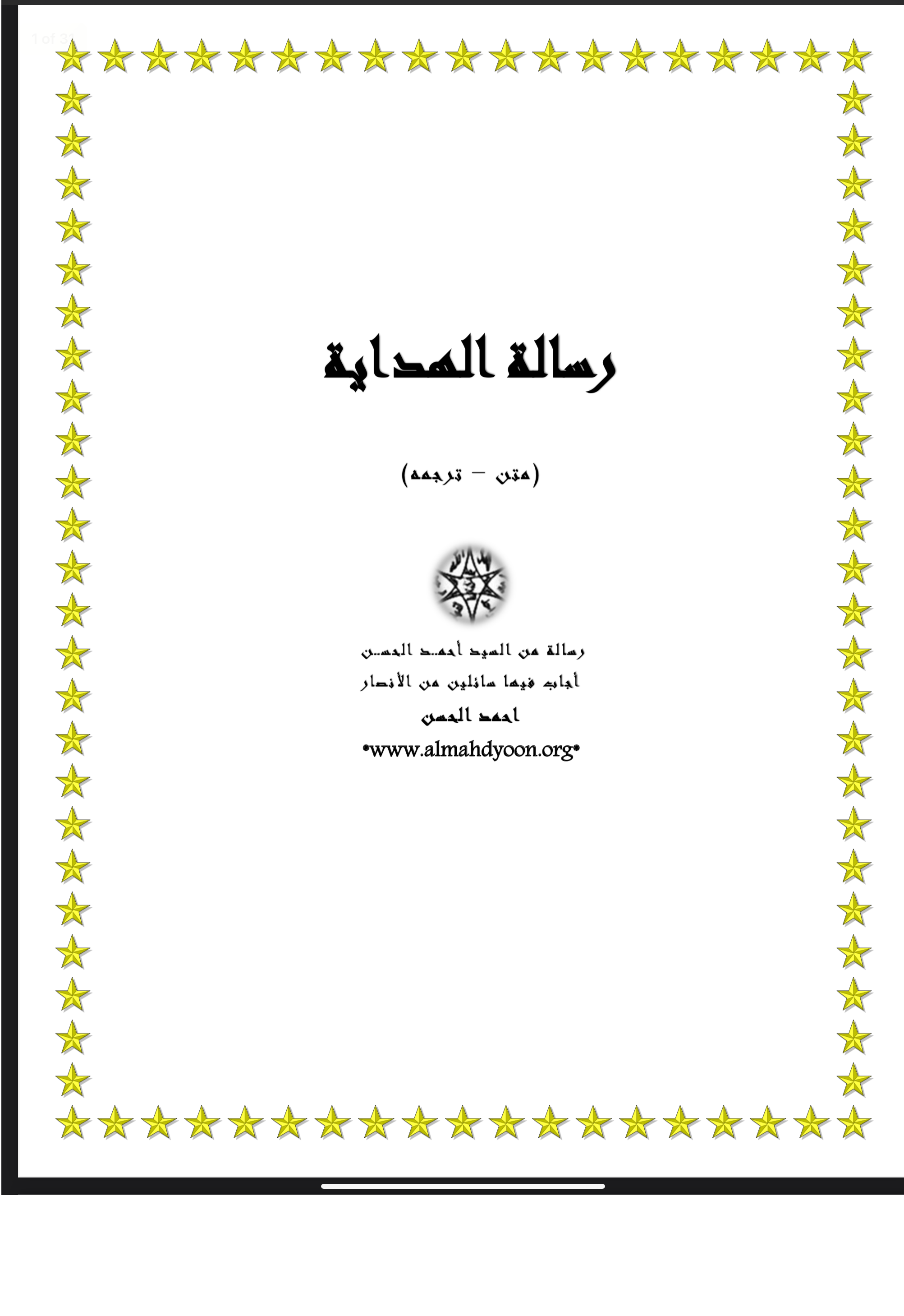نامه هدایت دوزبانه عربی‌فارسی