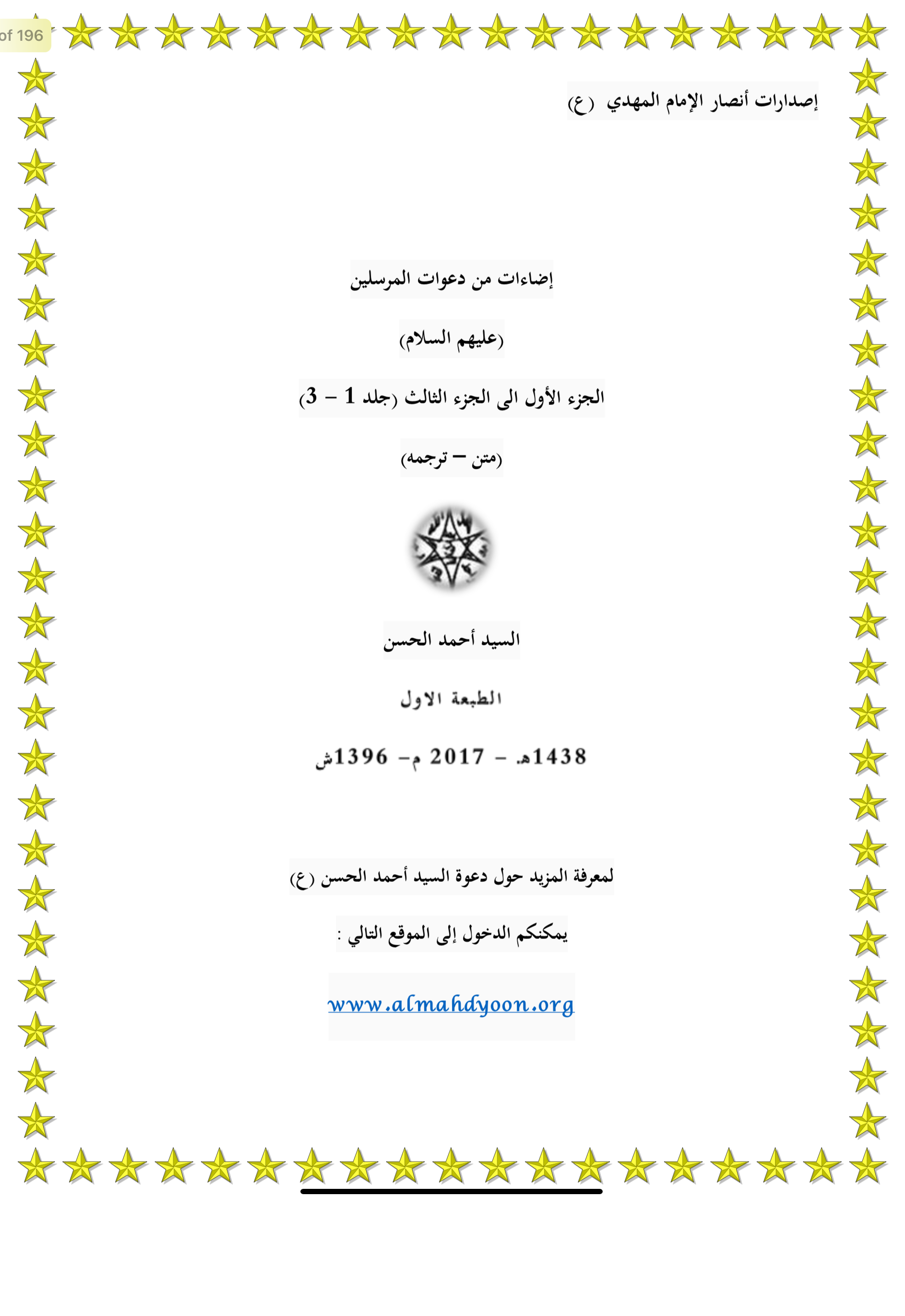 روشنگری‌هایی از دعوت‌های فرستادگان دوزبانه عربی‌فارسی