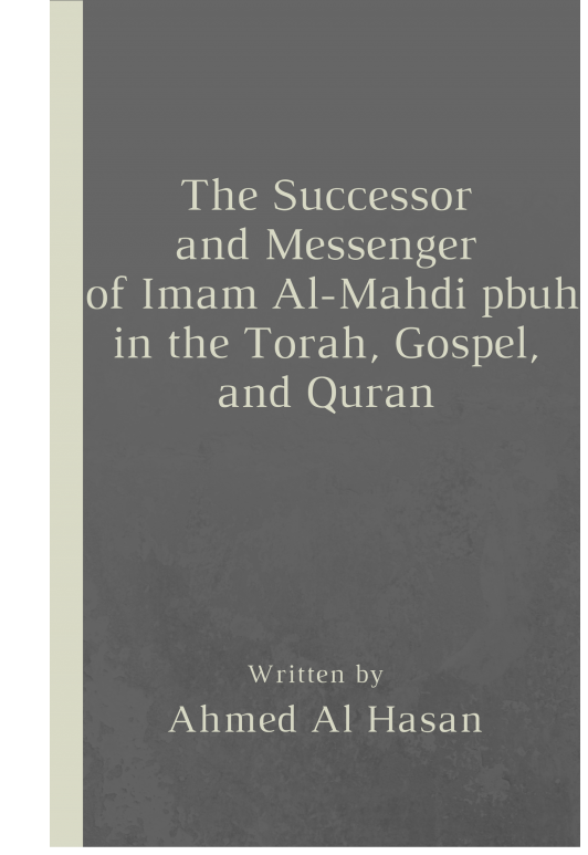 The successor and messenger of Imam AlMahdi pbuh in the Torah Gospel and Quran